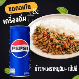 ข้าวกะเพราหมูสับ+เป๊บซี่