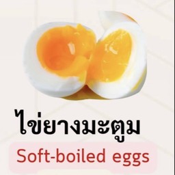 ไข่ยางมะตูม