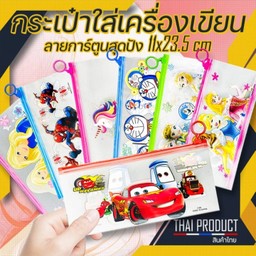กระเป๋าใส่เครื่องเขียน ลายการ์ตูน คละลาย