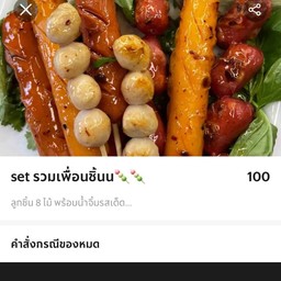 set รวมเพื่อนชิ้น