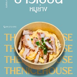 ข้าวไข่ข้นหมูย่าง