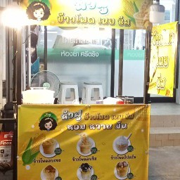 หัวฟู ข้าวโพดเนย ชีส 🌽