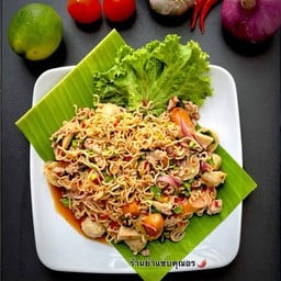 ยำแซ่บคุณอร