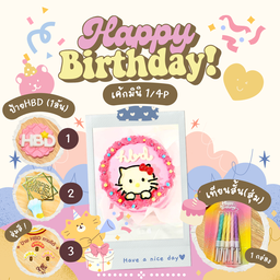 SET HBD x เค้กมินิ ( ขนาด 10cm. )