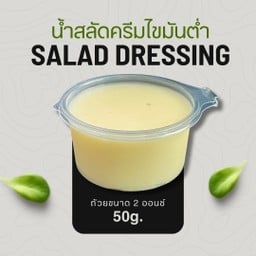 น้ำสลัดครีม