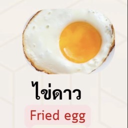 ไข่ดาว
