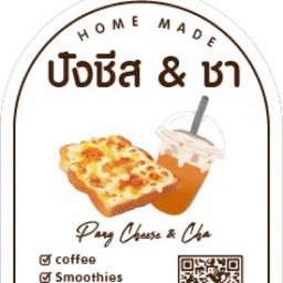 ปังชีท & ชา พัทยา