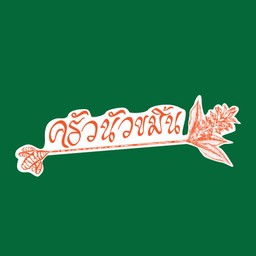 ห่อหมกปลากราย