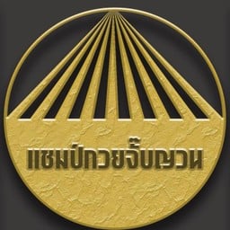ก๋วยจั๊บญวน ปตท วิทยาลัยเกษตรบุรีรัมย์ -