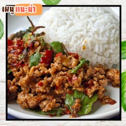 ข้าวกะเพราหมูสับ