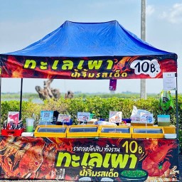 มิว ทะเลเผาราคาหลับสิบทั้งร้าน (บึงสีไฟ) มิว ทะเลเผาบึงสีไฟ