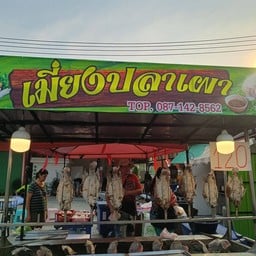 Top เมี่ยงปลาเผา
