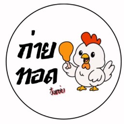 พรรณไก่แซ่บ