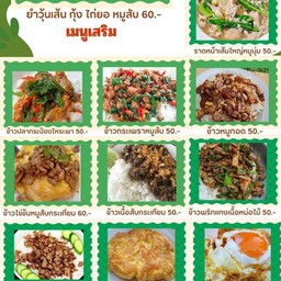 ราดหน้าเส้นใหญ่หมูนุ่ม