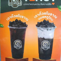 ชาชีส  ริมทาง