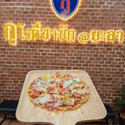 โรตีพิซซ่า