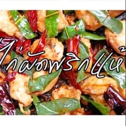 กระเพราไก่ราดข้าว ฟรีน้ำซุป