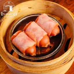 เบคอนพันไส้กรอก