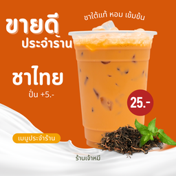 ร้านเจ้าหมี ชา-กาแฟสด หน้า LG ปลวกแดง