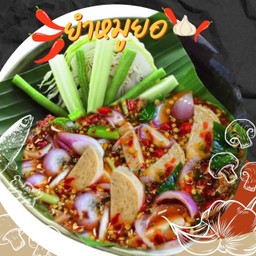 ยำหมูยอ