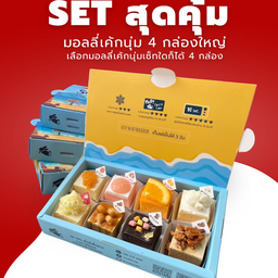 Set สุดคุ้ม