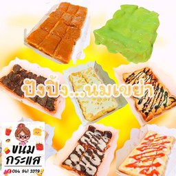 ปังปิ้งหน้าฉ่ำ 2แผ่น