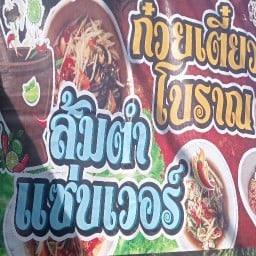ครัวสามกุมาร