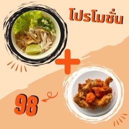 [เซตสุดฮิต] เส้นหมี่ไก่ฉีก + หนังไก่ทอดฮอต แอนด์ สไปซี่