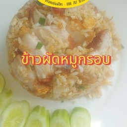 ข้าวผัดหมูกรอบ