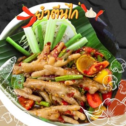 ยำตีนไก่