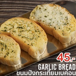 ขนมปังกระเทียม
