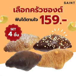 Customize ครัวซองต์ฟินได้ตามใจ  4 ชิ้น SET 1