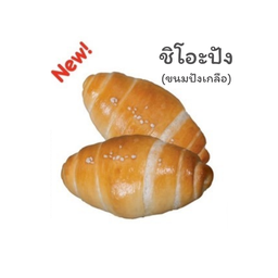 ชิโอะปัง