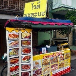 มาลองดุ๊ (โรตี) คลองวาฬ