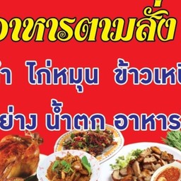 ล้านไก่หมุน by alisza
