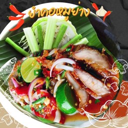 ยำคอหมูย่าง