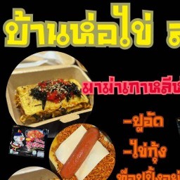 บ้านห่อไข่สกลนคร 1