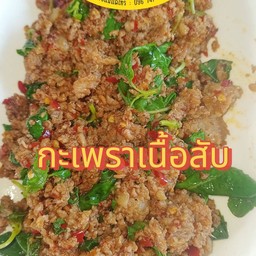 กะเพราเนื้อสับ กับข้าว