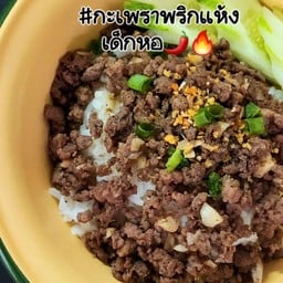 ข้าวเนื้อบดโคขุนทอดกะเทียมพริกไทย