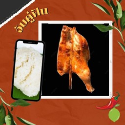 [ลด 3%] ไก่ย่างวิเชียรบุรีครึ่งตัว + ข้าวเหนียว 1 ห่อ