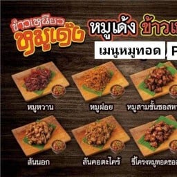 ข้าวเหนียวหมูเด้ง ตลาดชัชวาล คลอง7
