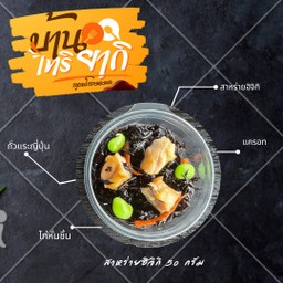 สาหร่ายฮิจิกิ 50 กรัม