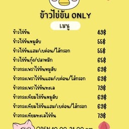 ข้าวไข่ข้นONLY