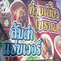 ก๋วยเตี๋ยว&กระเพราหมูสับ&ข้าวไข่เจียวทรงเครื่อง&ส้มตำรสเด็ด&กาแฟสด