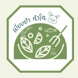 เมี่ยงยำ คำโต