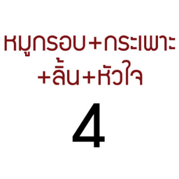 FD-KJ09-ก๋วยจั๊บ-หมูกรอบ+กระเพาะ+ลิ้น+หัวใจ