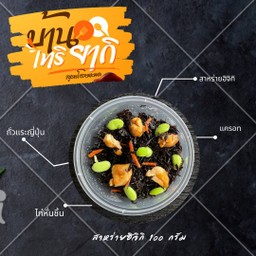 สาหร่ายฮิจิกิผัดซอส 100 กรัม