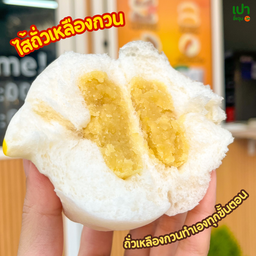 เปายิ้งฉุบ ซาลาเปา สาขาหน้าไทยฟู้ดส์ ตลาดหนองแคน