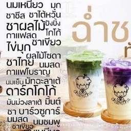 Chumcha