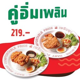 คู่อิ่มเพลิน